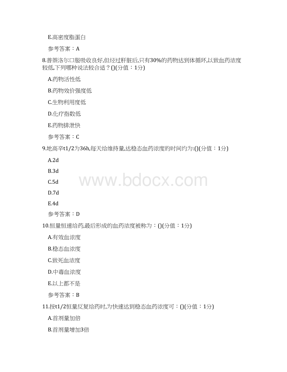 中医大网校药物代谢动力学正考答案Word文档格式.docx_第3页