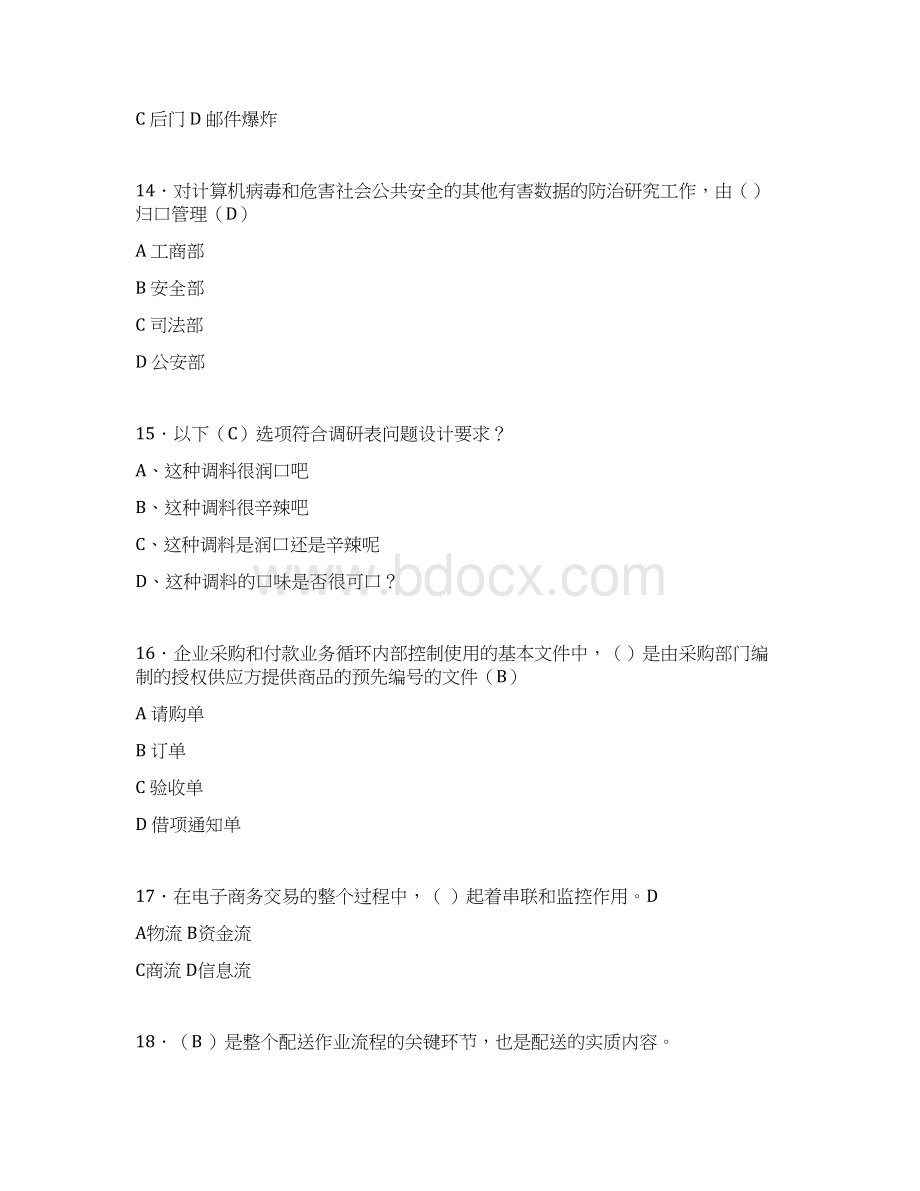 电子商务师模拟试题含答案h.docx_第3页