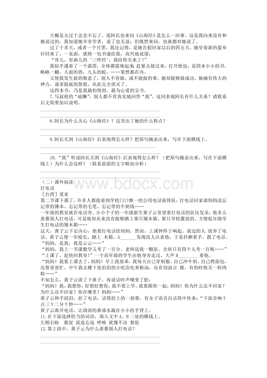 部编七年级下语文阿长与山海经课后检测试卷含答案.doc_第2页