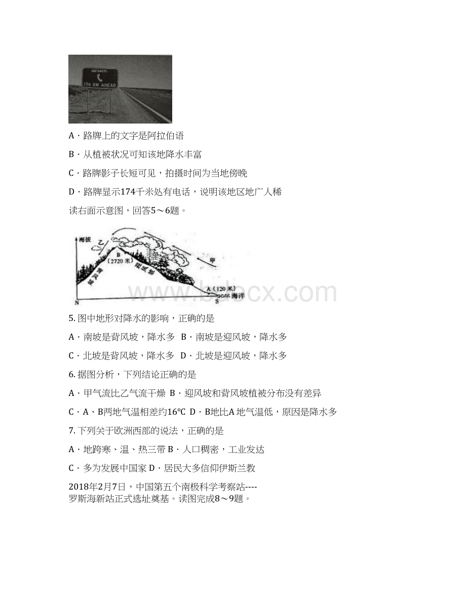 临沧市中考地理试题与答案Word文档下载推荐.docx_第2页