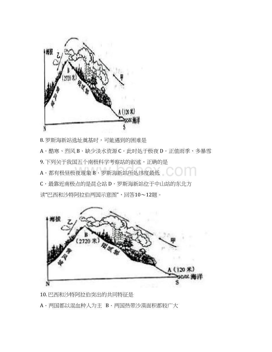 临沧市中考地理试题与答案.docx_第3页