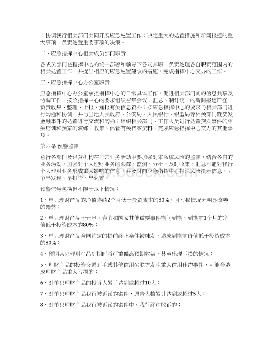 XX银行个人理财业务突发事件应急预案Word格式文档下载.docx_第3页