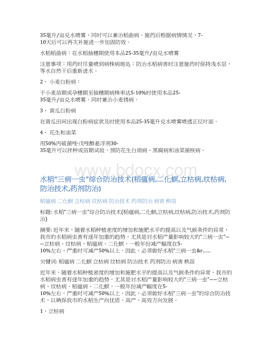 丙硫菌唑及水一喷三防教学内容Word文档下载推荐.docx_第2页