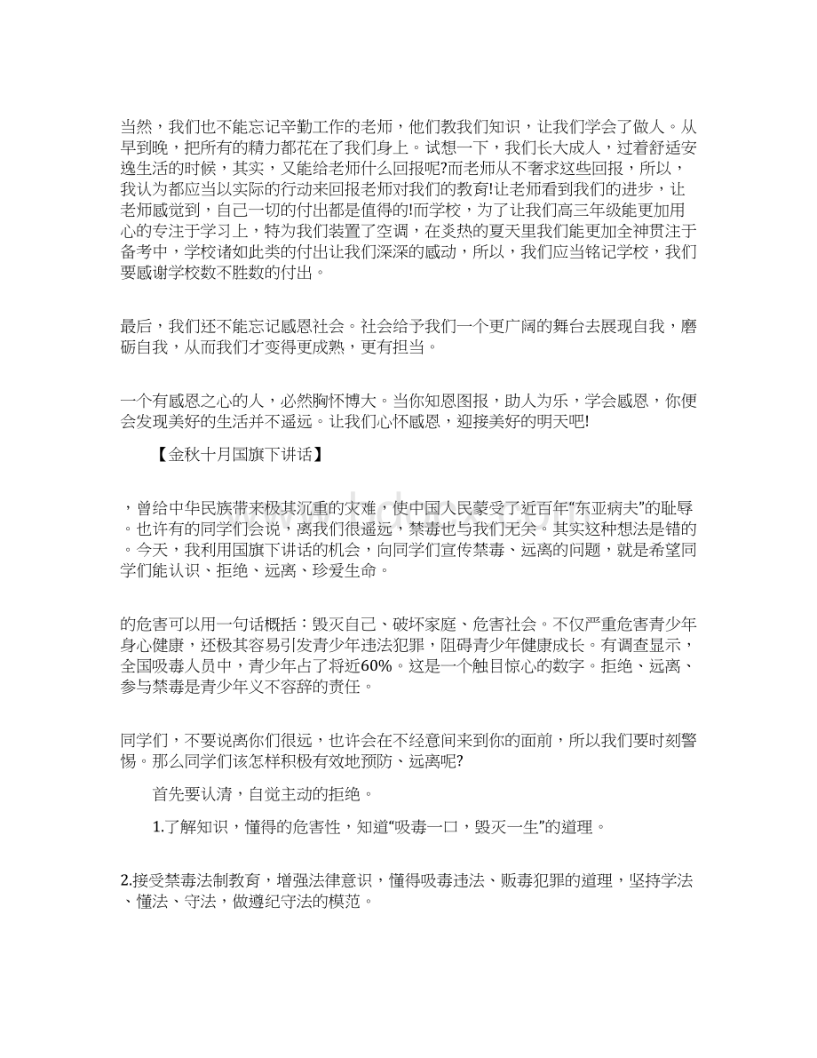 高中生的十二月份国旗下讲话.docx_第2页