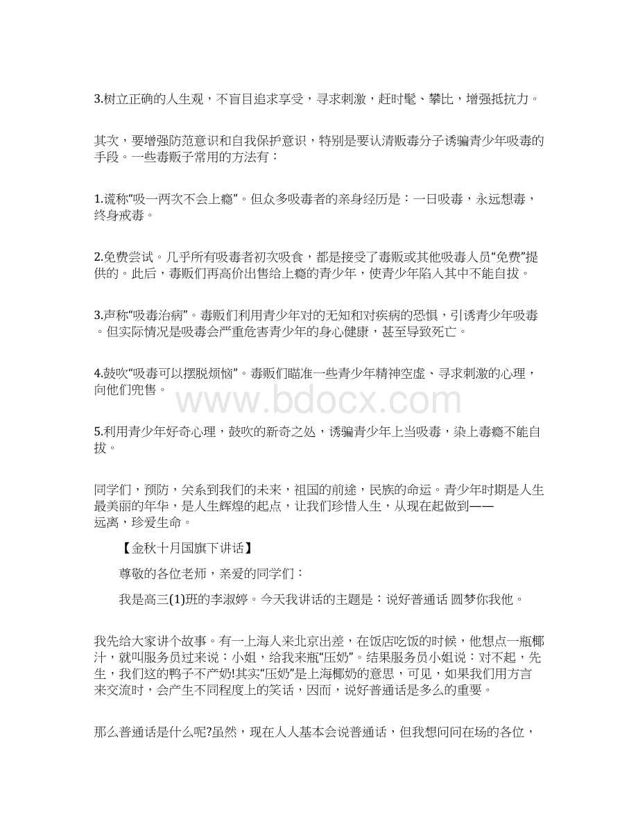 高中生的十二月份国旗下讲话.docx_第3页