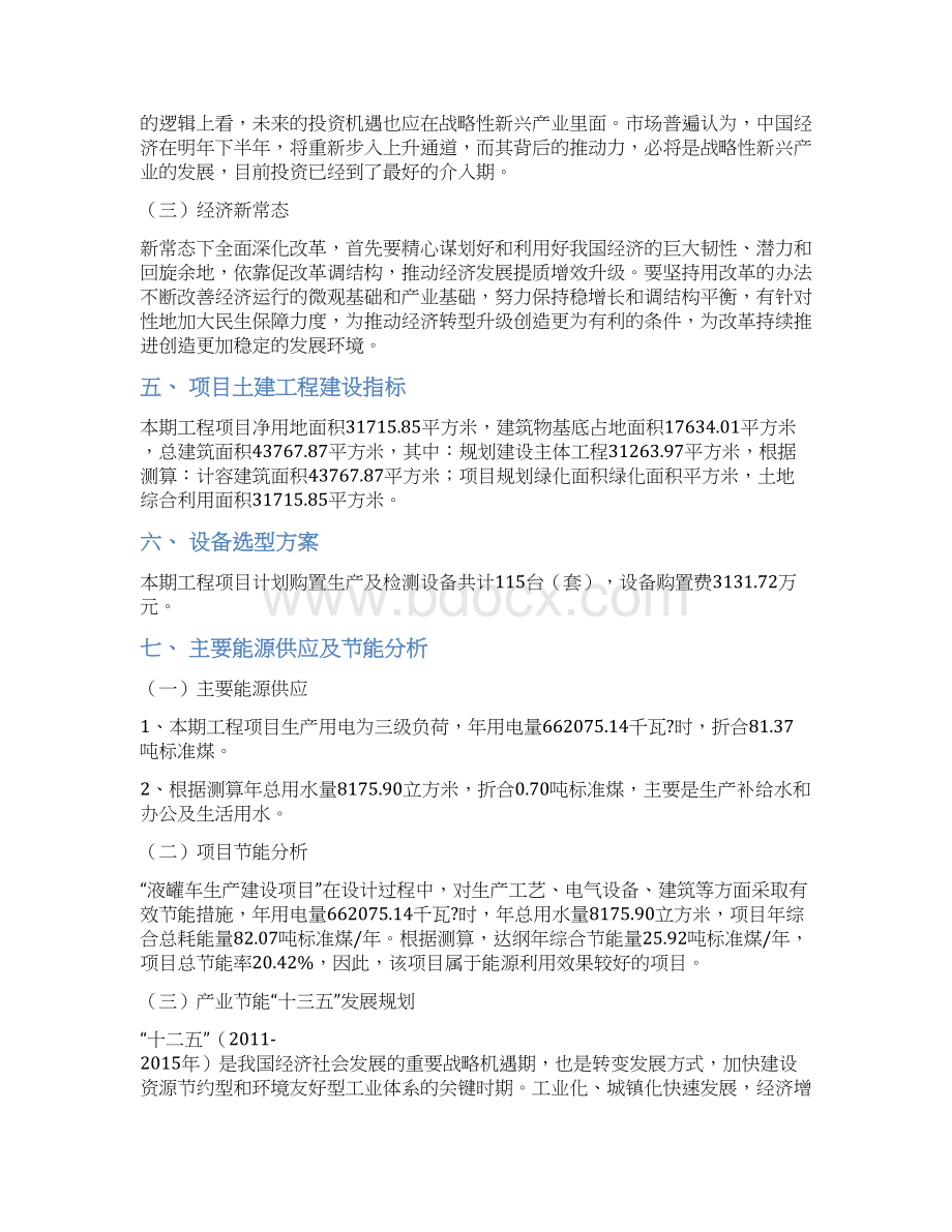 液罐车项目立项申请报告.docx_第3页