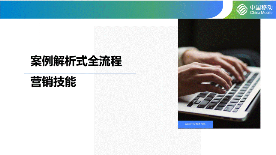 6、云能力中心：2021年移动云案营销案例实战培训课程可选章节——云办公.pptx_第2页