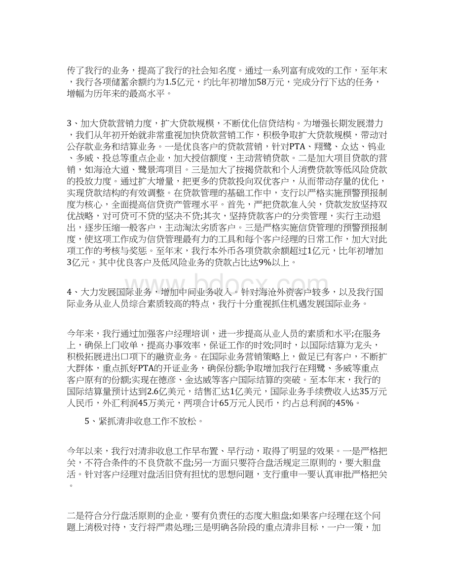 银行行长年度工作报告大全.docx_第3页