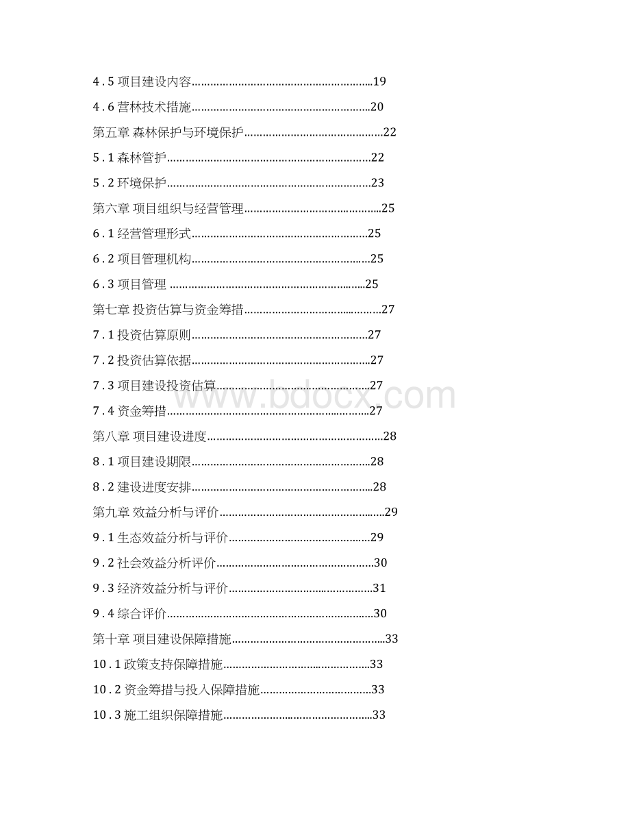 某区城市大环境绿化建设项目可行性研究报告.docx_第2页