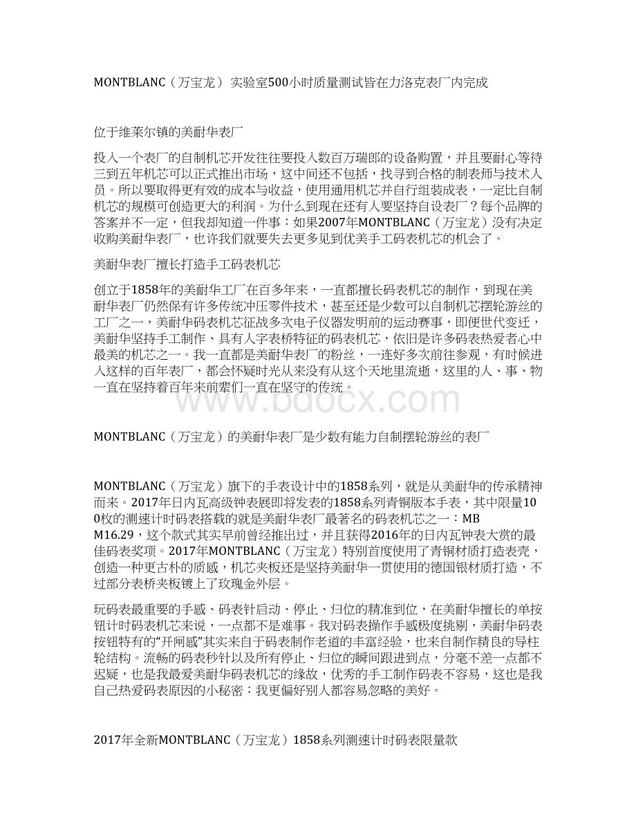 万宝龙的表究竟值不值得买Word文档格式.docx_第2页