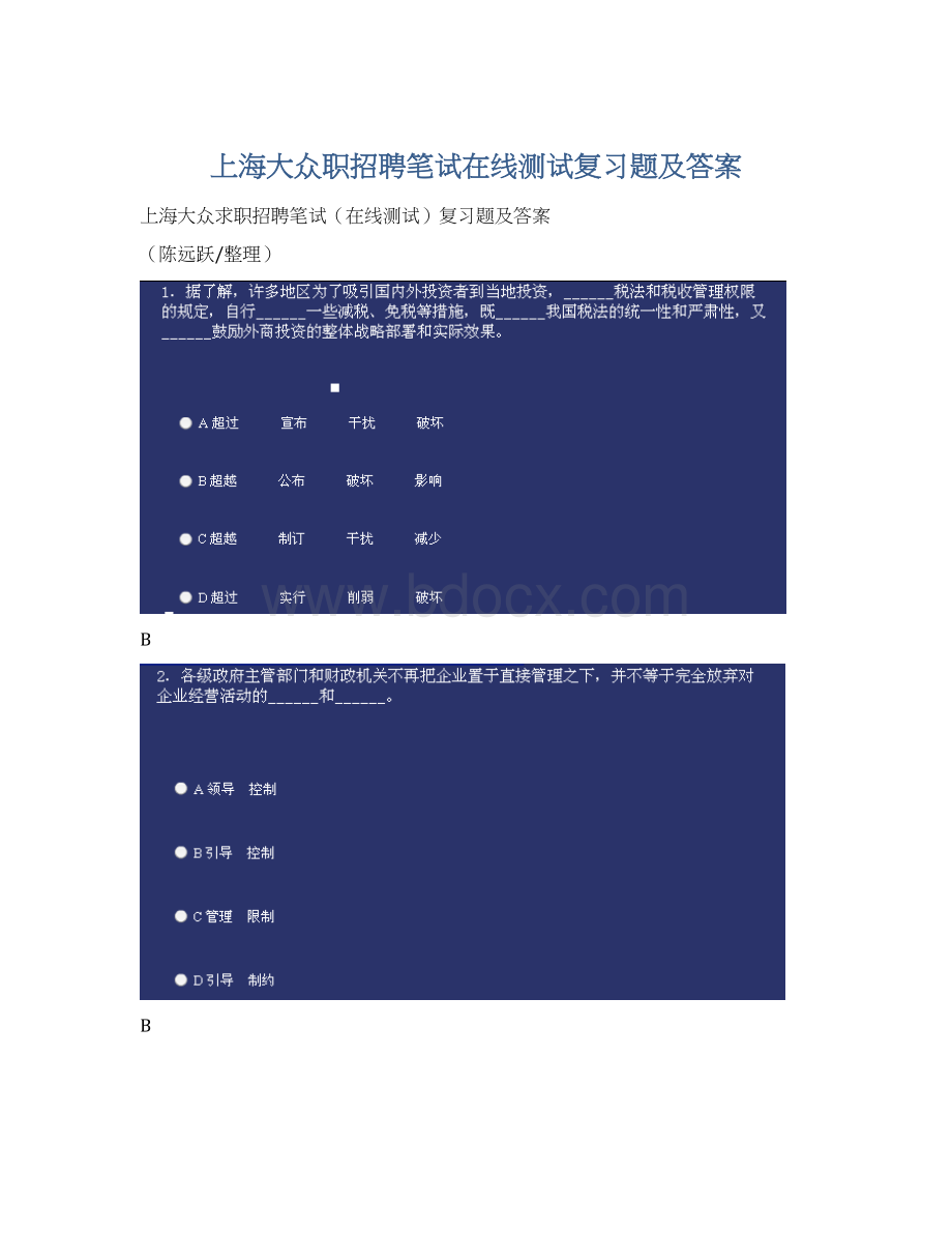 上海大众职招聘笔试在线测试复习题及答案.docx