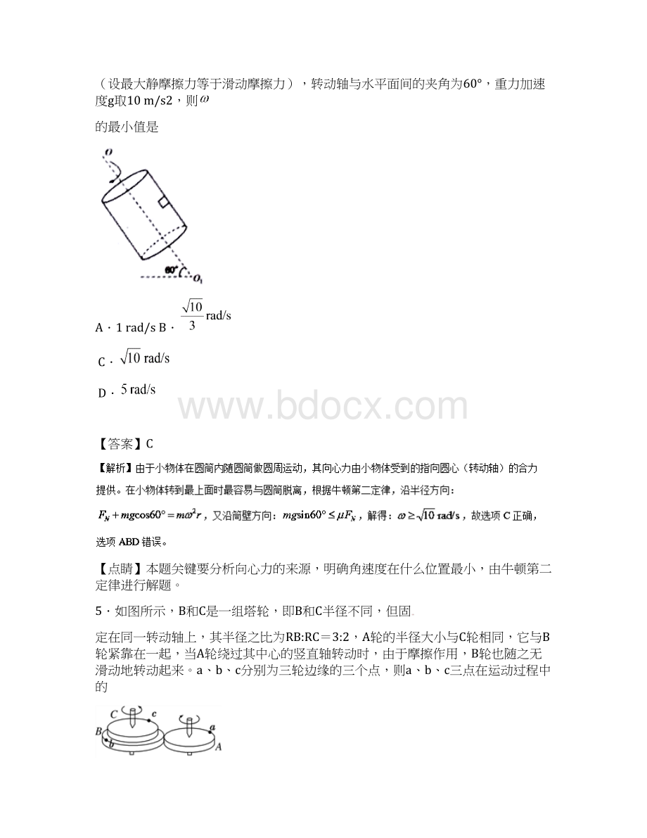 第03周 圆周运动试题君之周末培优君学年高.docx_第3页