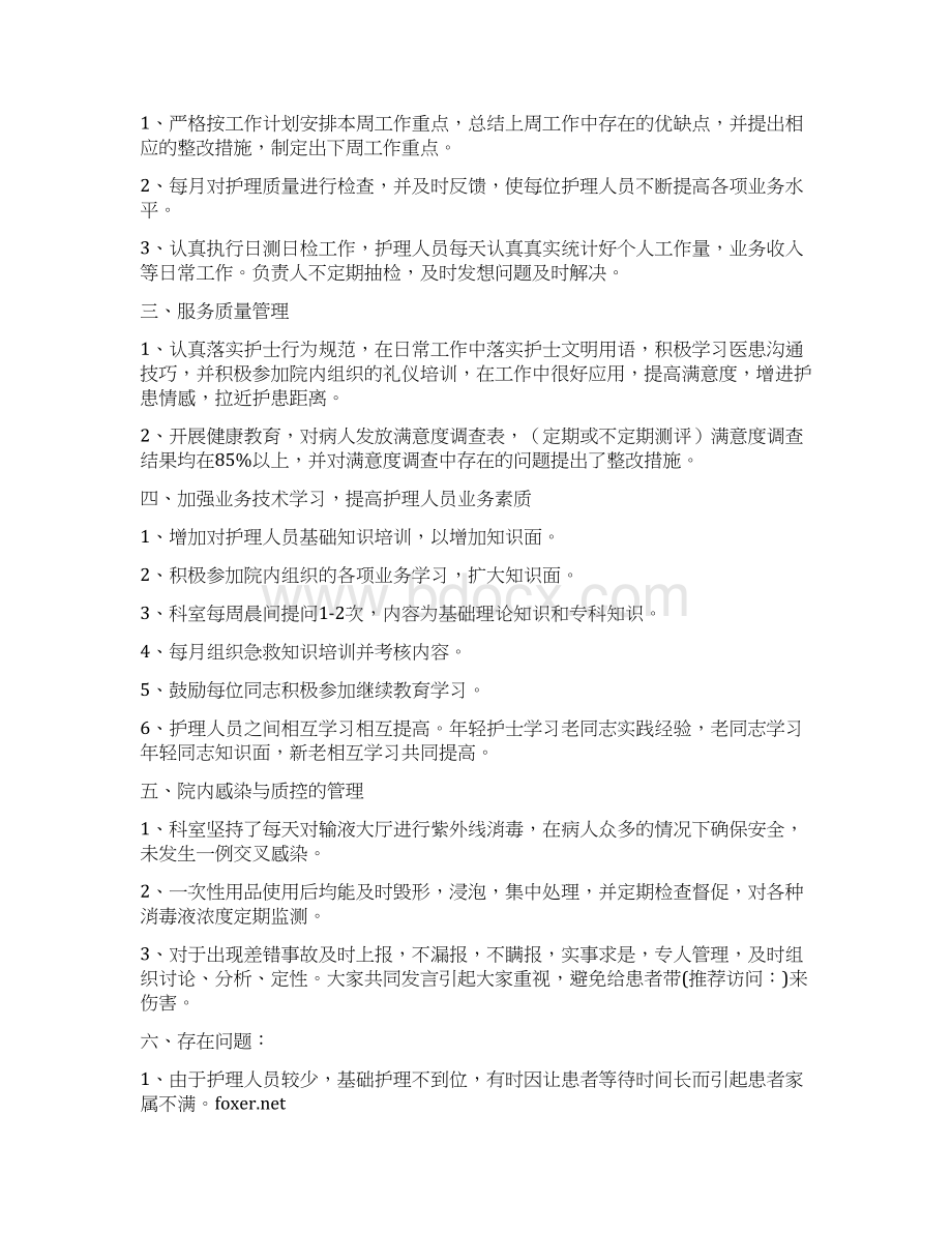 参考文档医院输液请假条word范文 10页.docx_第2页