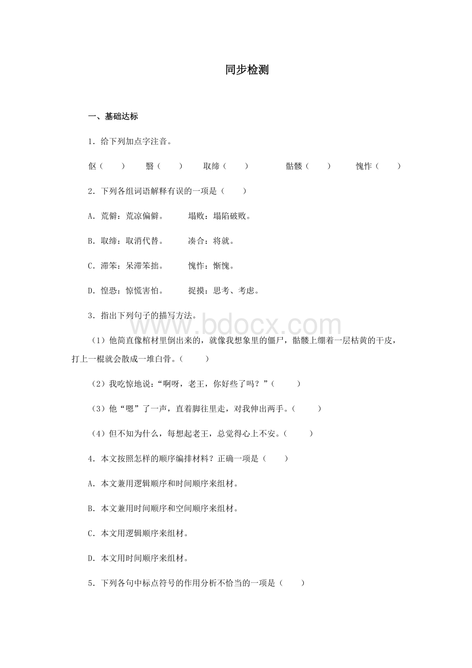 人教部编版七年级下册《老王》试题(含答案)Word文件下载.docx