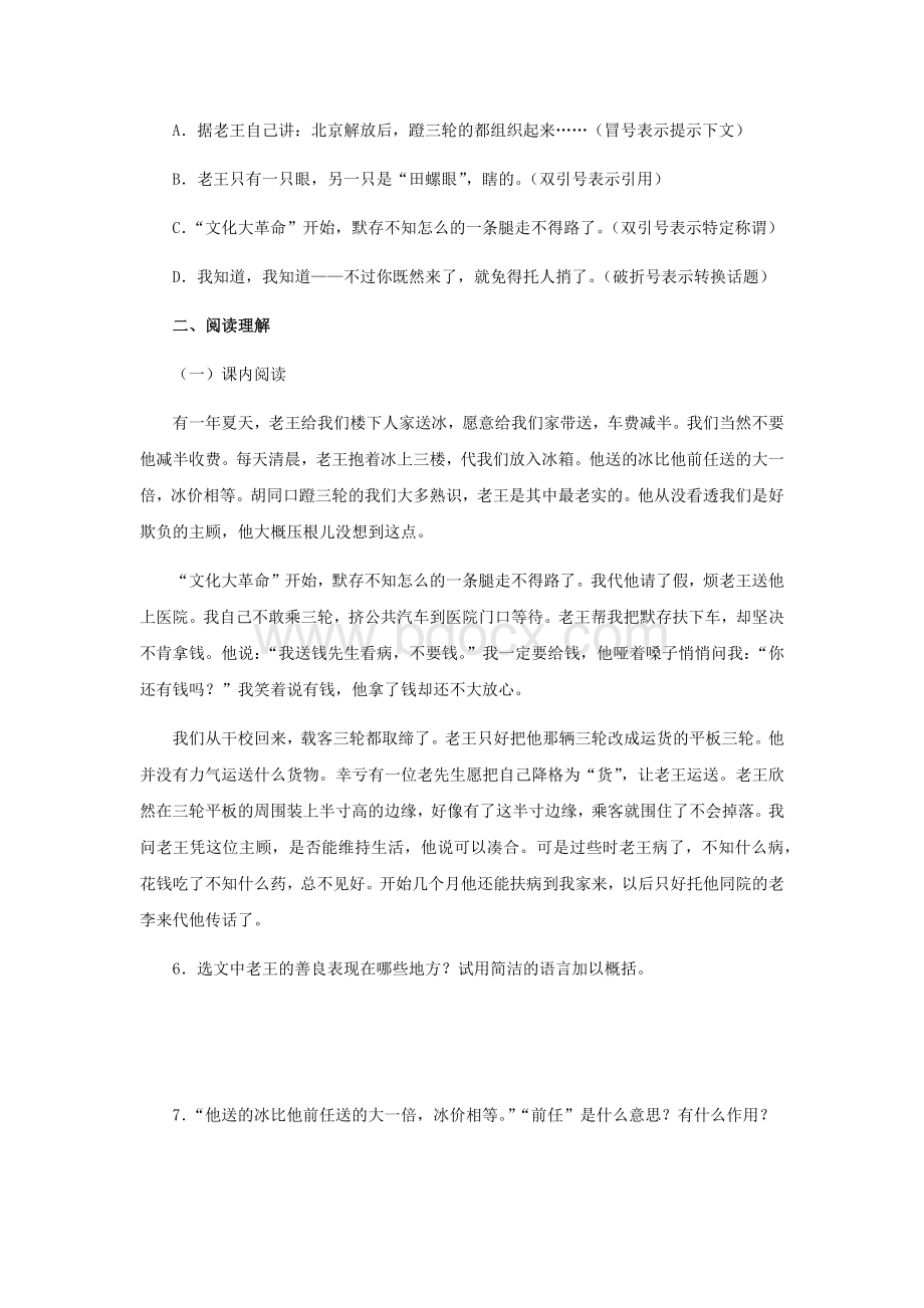 人教部编版七年级下册《老王》试题(含答案)Word文件下载.docx_第2页