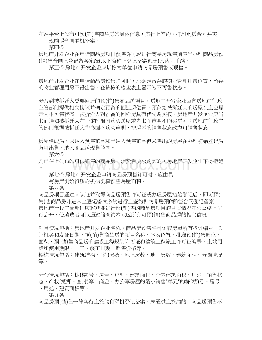 xx买房签合同注意事项Word文件下载.docx_第2页