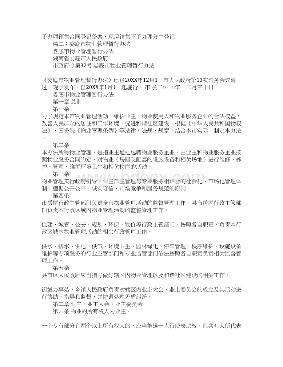 xx买房签合同注意事项Word文件下载.docx_第3页