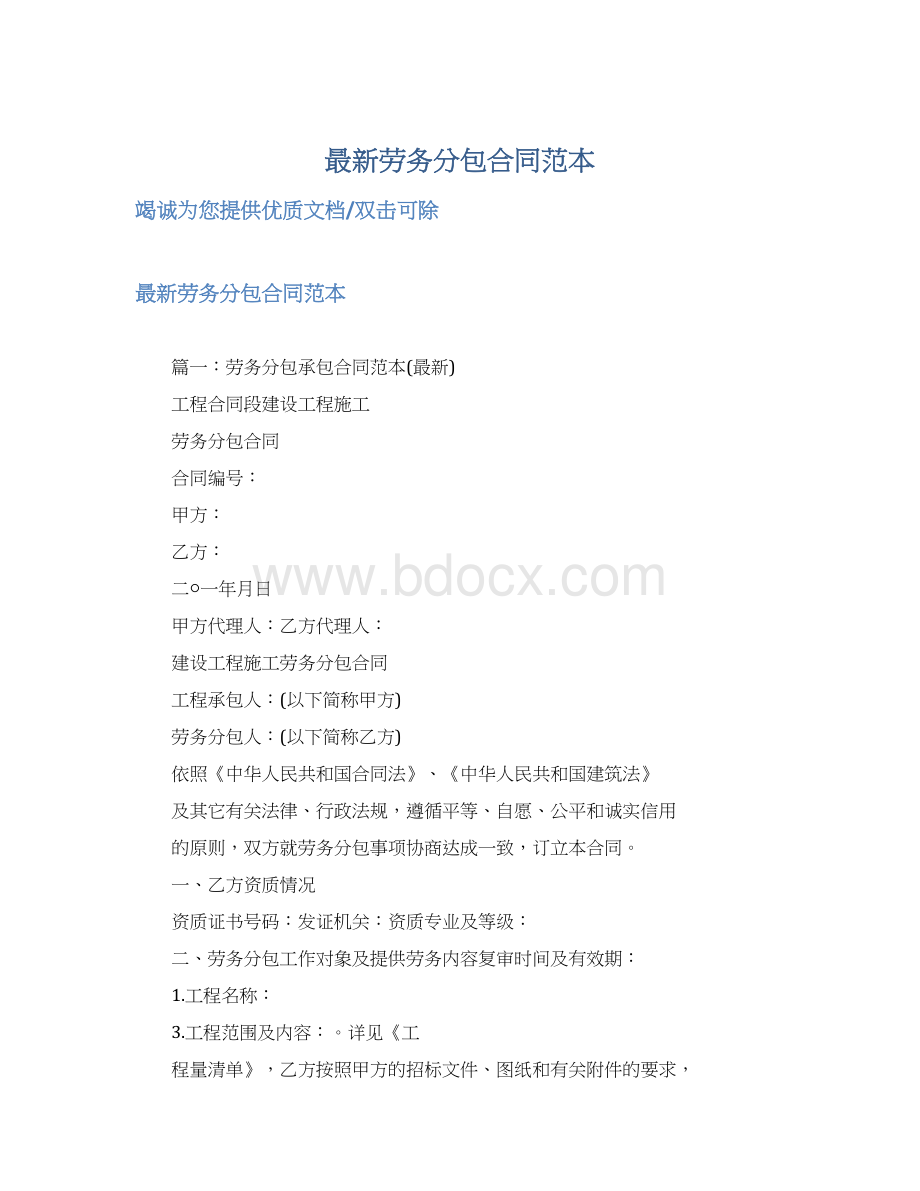 最新劳务分包合同范本.docx_第1页