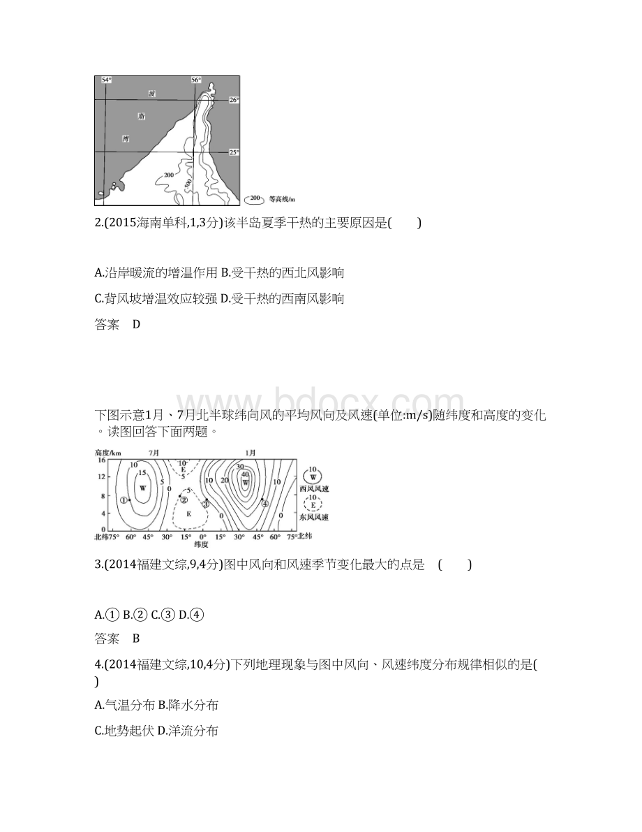 届一轮复习版高考地理课标版一轮复习 第二讲 大气环流与气候 学案 +Word版含答案Word格式文档下载.docx_第3页