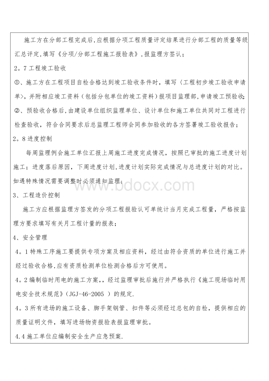 监理交底记录表Word格式.doc_第3页