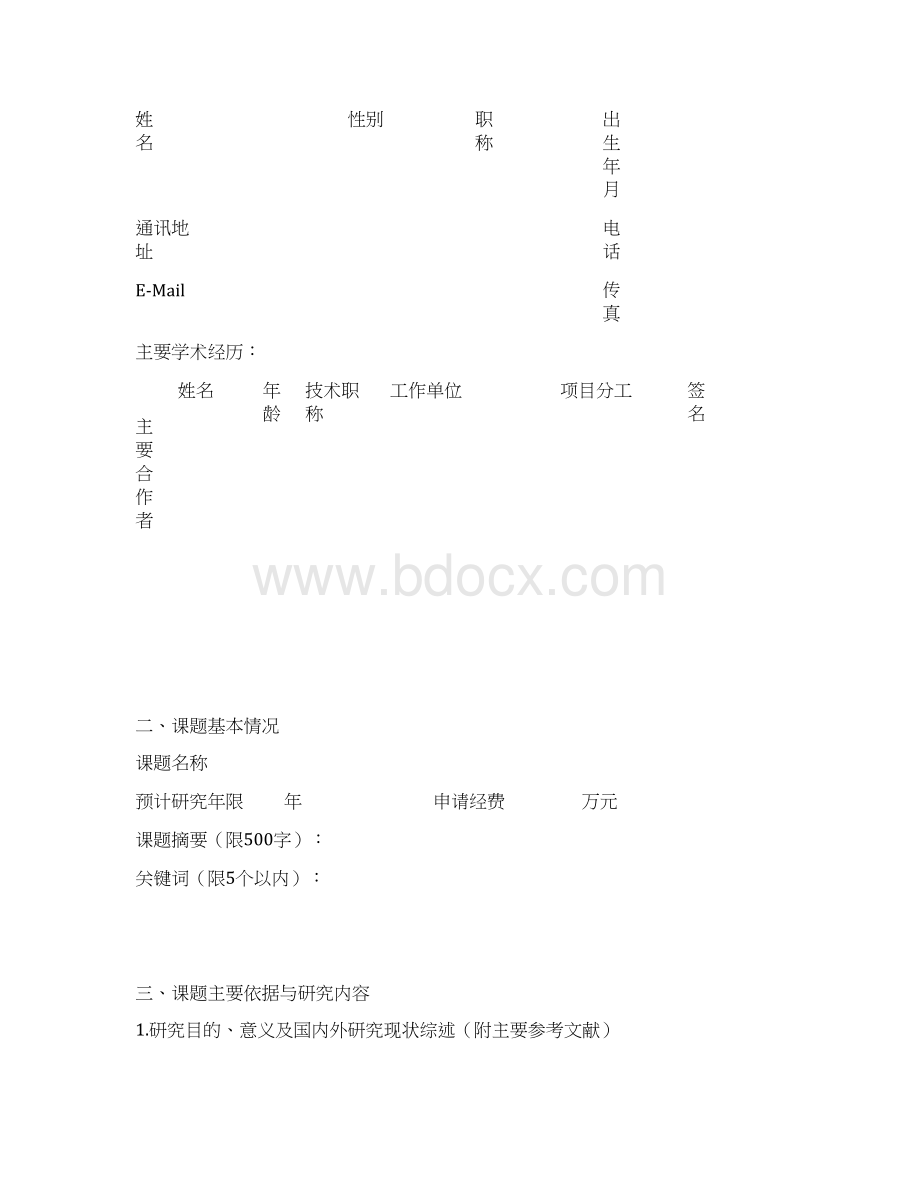 煤炭资源与安全开采国家重点室中国矿业大学Word格式.docx_第2页