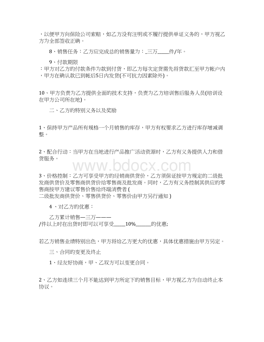 陶瓷产品订购合同Word文件下载.docx_第2页