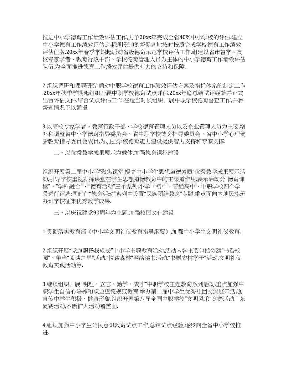 中职班班主任工作计划文档格式.docx_第3页