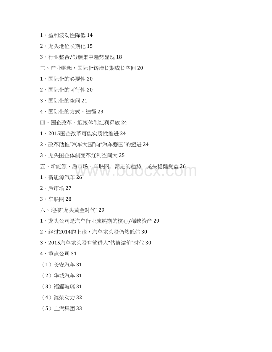 汽车行业分析报告1精编Word文档格式.docx_第2页