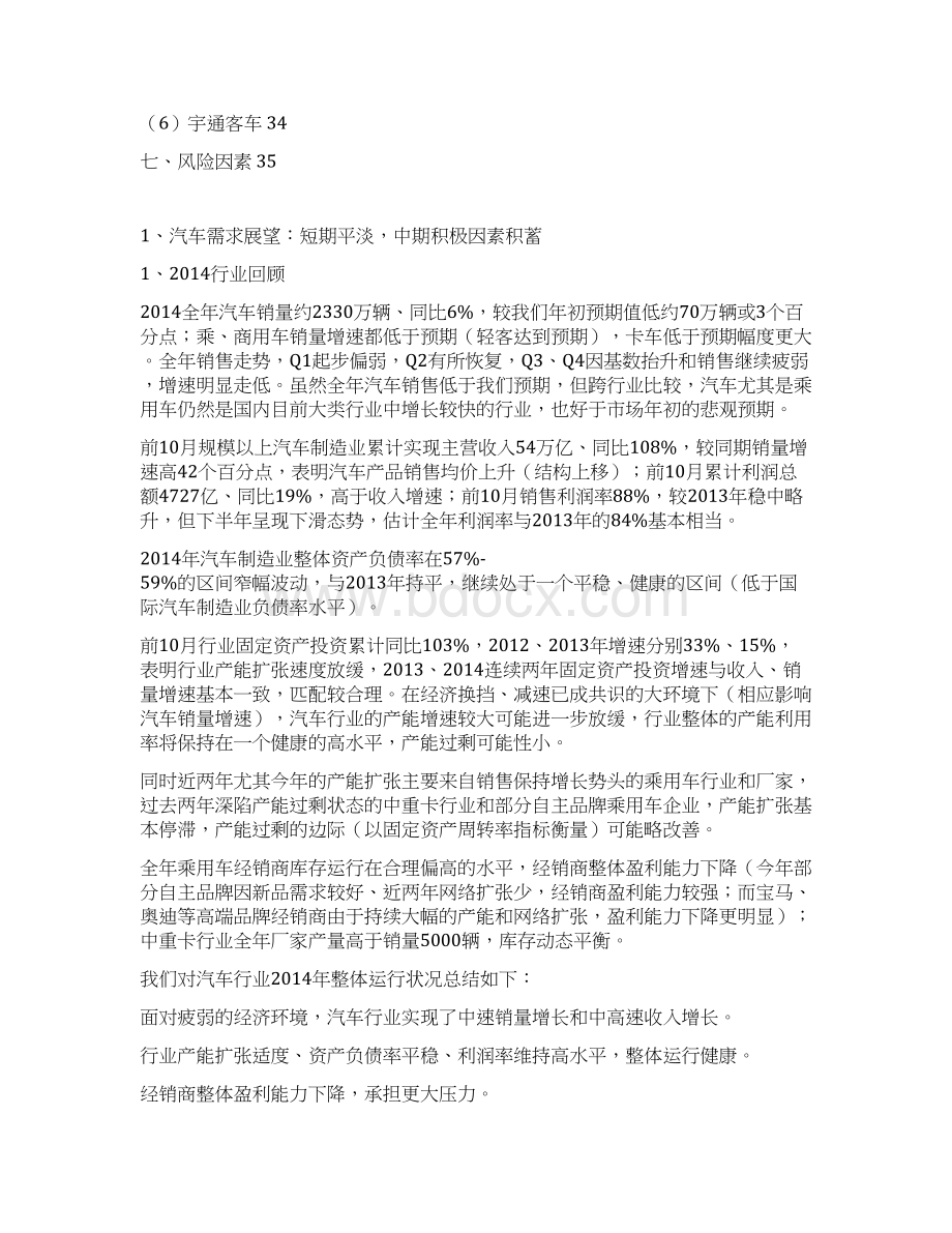 汽车行业分析报告1精编.docx_第3页