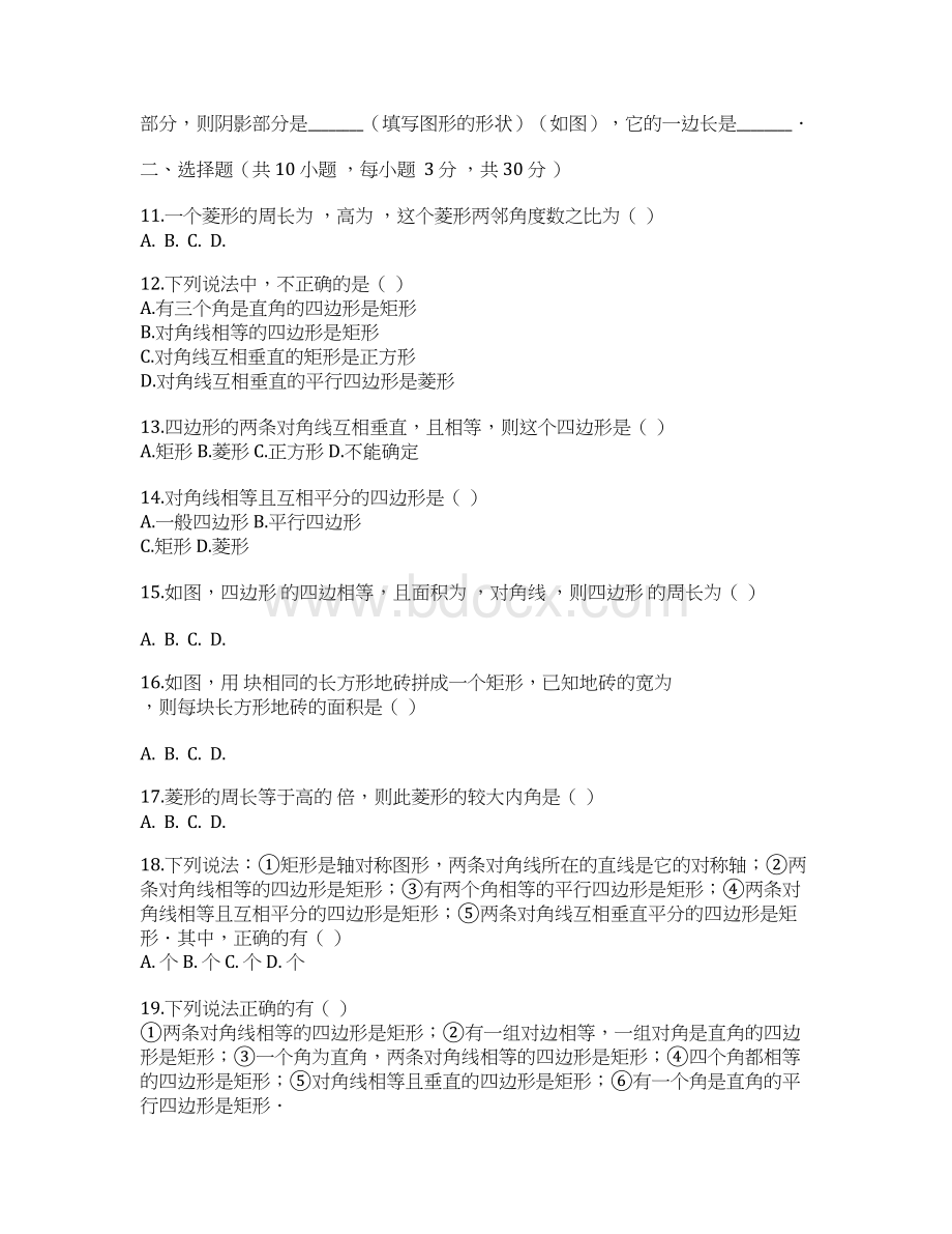 九年级数学上册第一章特殊平行四边形检测题 北师大版含答案.docx_第2页