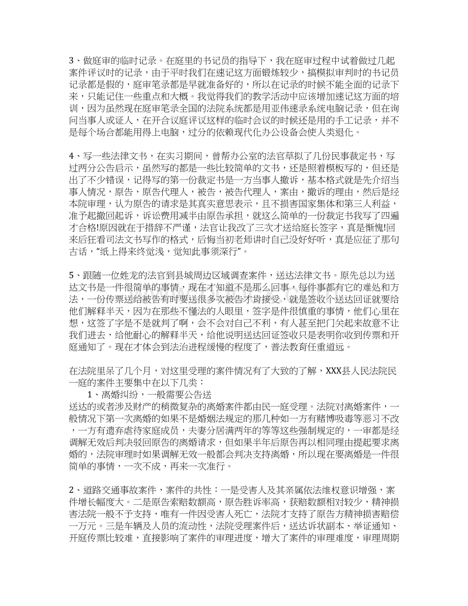 法院实习报告XX字范文Word文档格式.docx_第2页