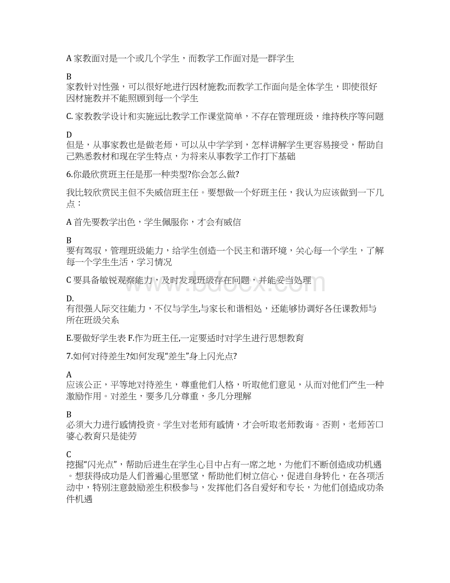 教师招聘经典答辩试题版汇总Word文档格式.docx_第2页