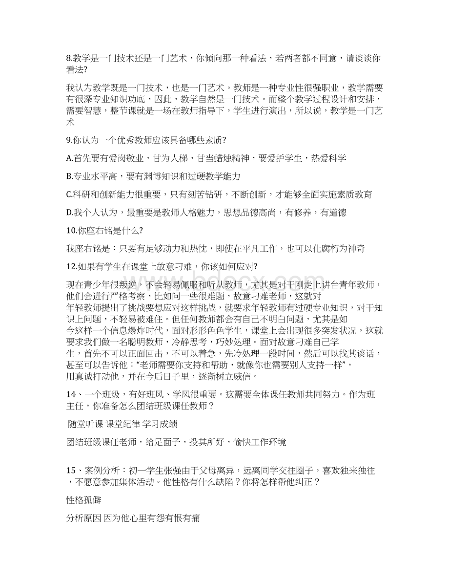 教师招聘经典答辩试题版汇总Word文档格式.docx_第3页