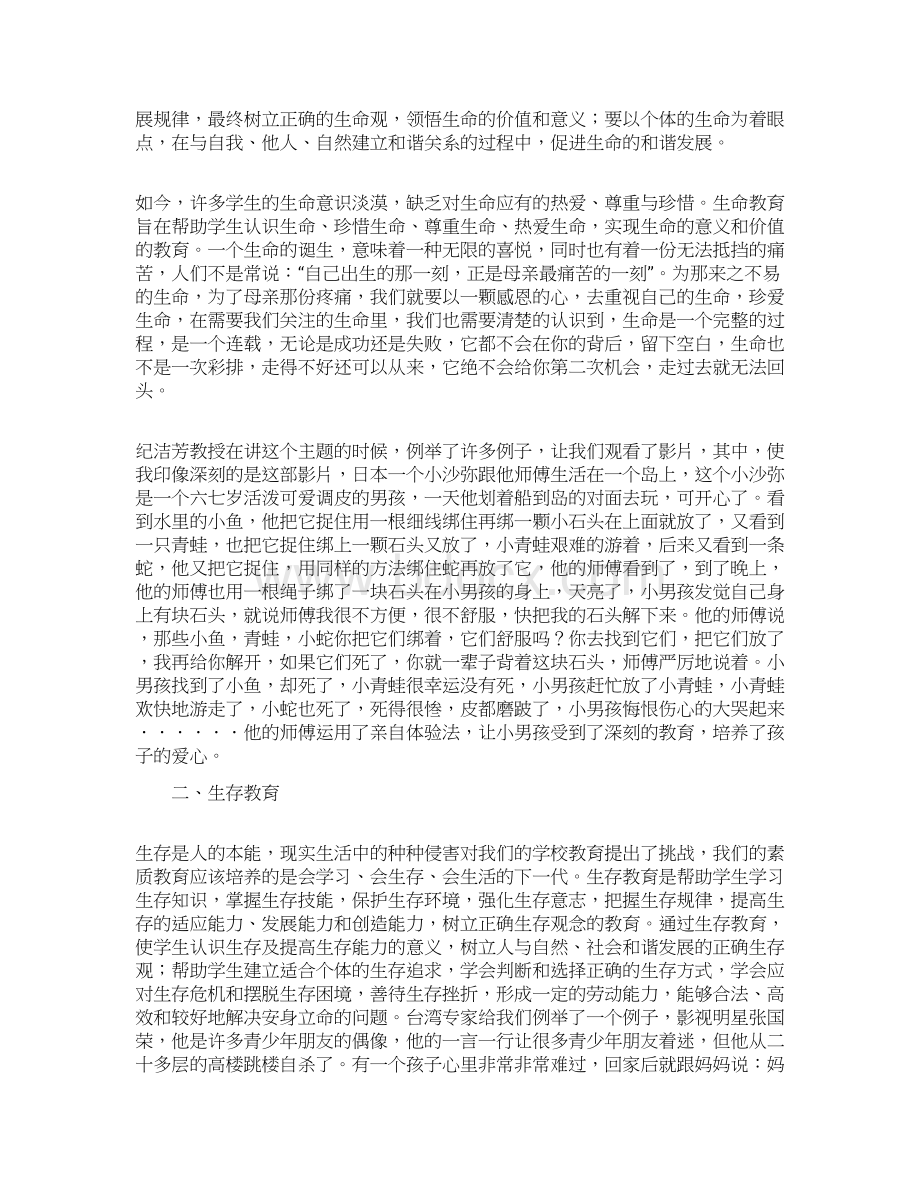 小学教师学习三生教育心得体会精选多篇.docx_第2页