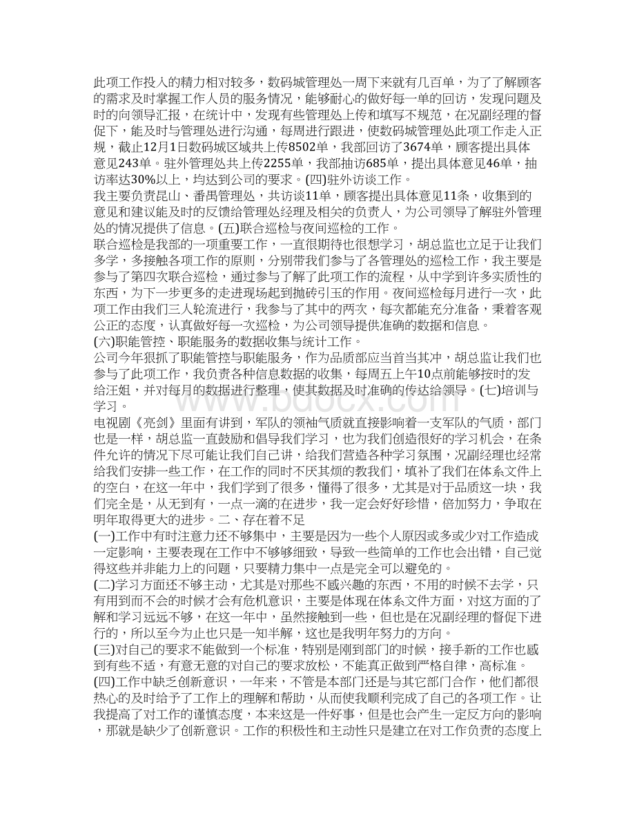 部门经理述职报告1Word文档下载推荐.docx_第2页