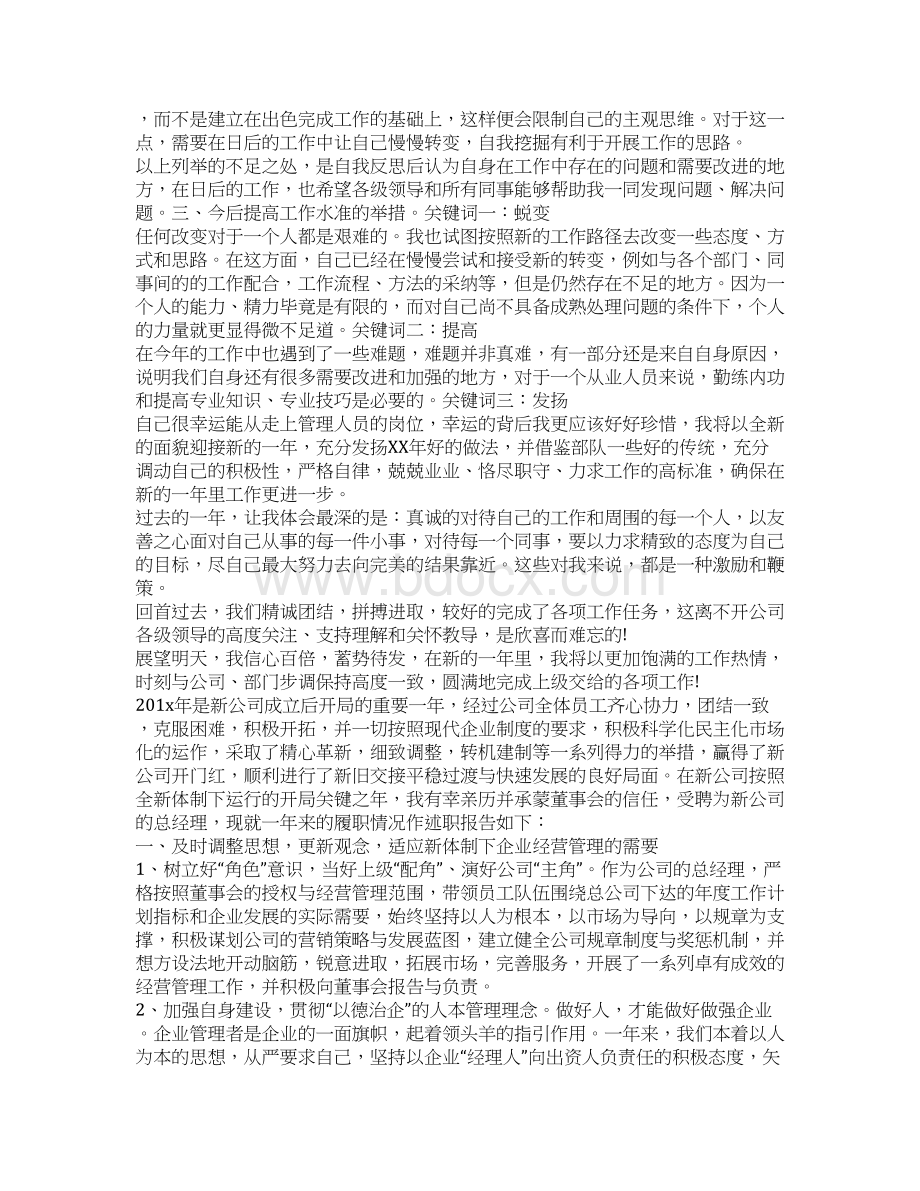 部门经理述职报告1Word文档下载推荐.docx_第3页