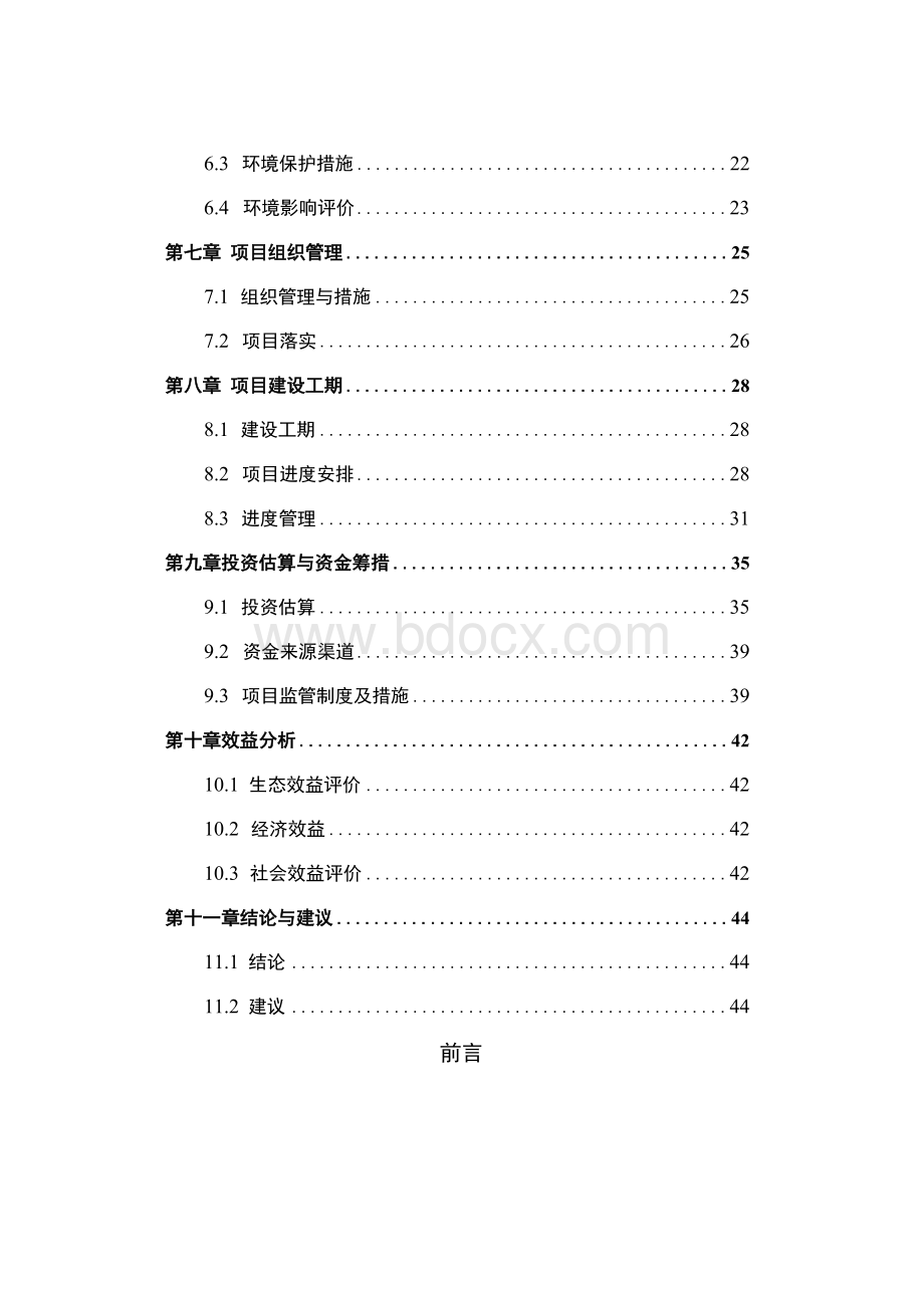 XX以工代赈可行性研究报告1.docx_第2页