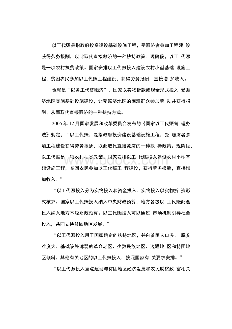 XX以工代赈可行性研究报告1.docx_第3页