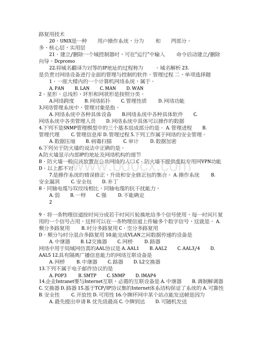 计算机网络基础与实训教程期末考试复习资料Word文件下载.docx_第2页