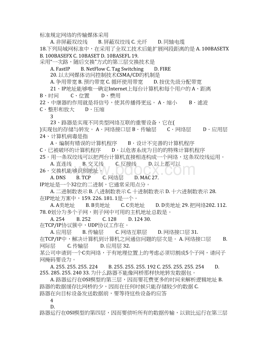 计算机网络基础与实训教程期末考试复习资料Word文件下载.docx_第3页