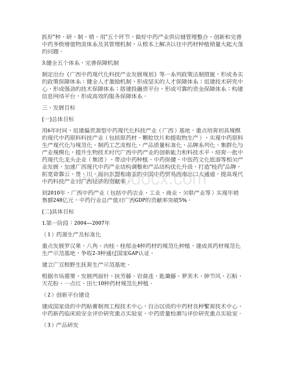 中药现代化科技产业基地可行性实施方案.docx_第3页