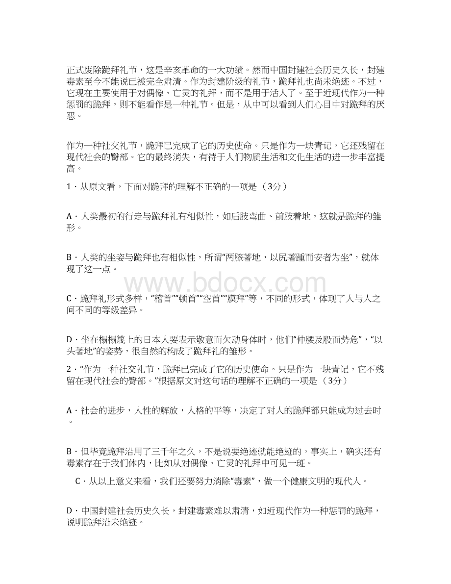 百强重点名校高考备考辽宁省五校协作体高三上学期期初诊断测试语文试题完美整理版Word文件下载.docx_第3页