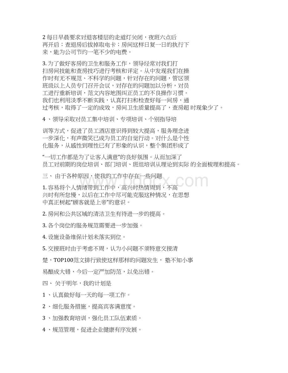 酒店领班年终工作总结.docx_第2页