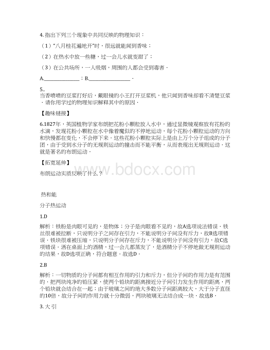 新人教版九年级物理复习提纲知识点汇总完整版文档格式.docx_第2页