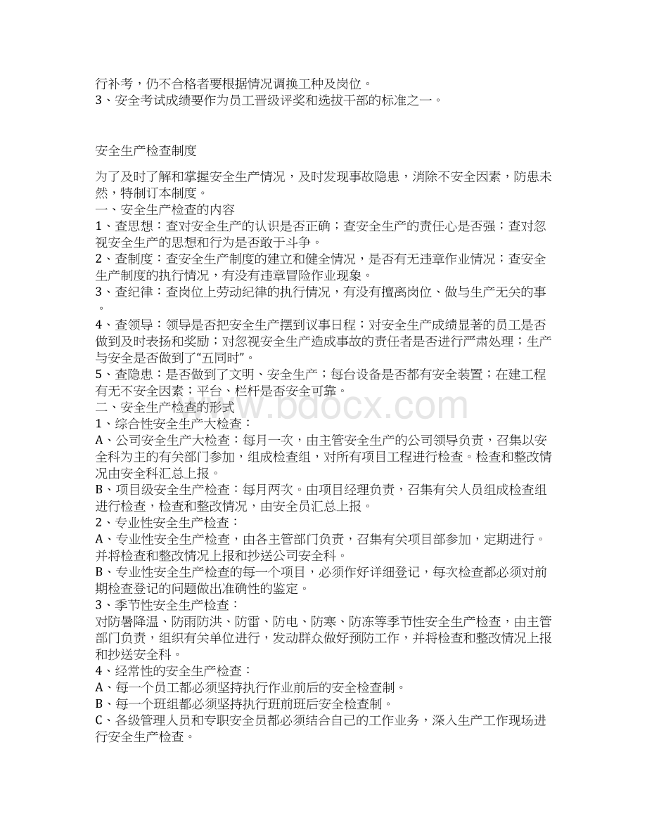 建筑施工企业安全生产规章制度文档格式.docx_第3页