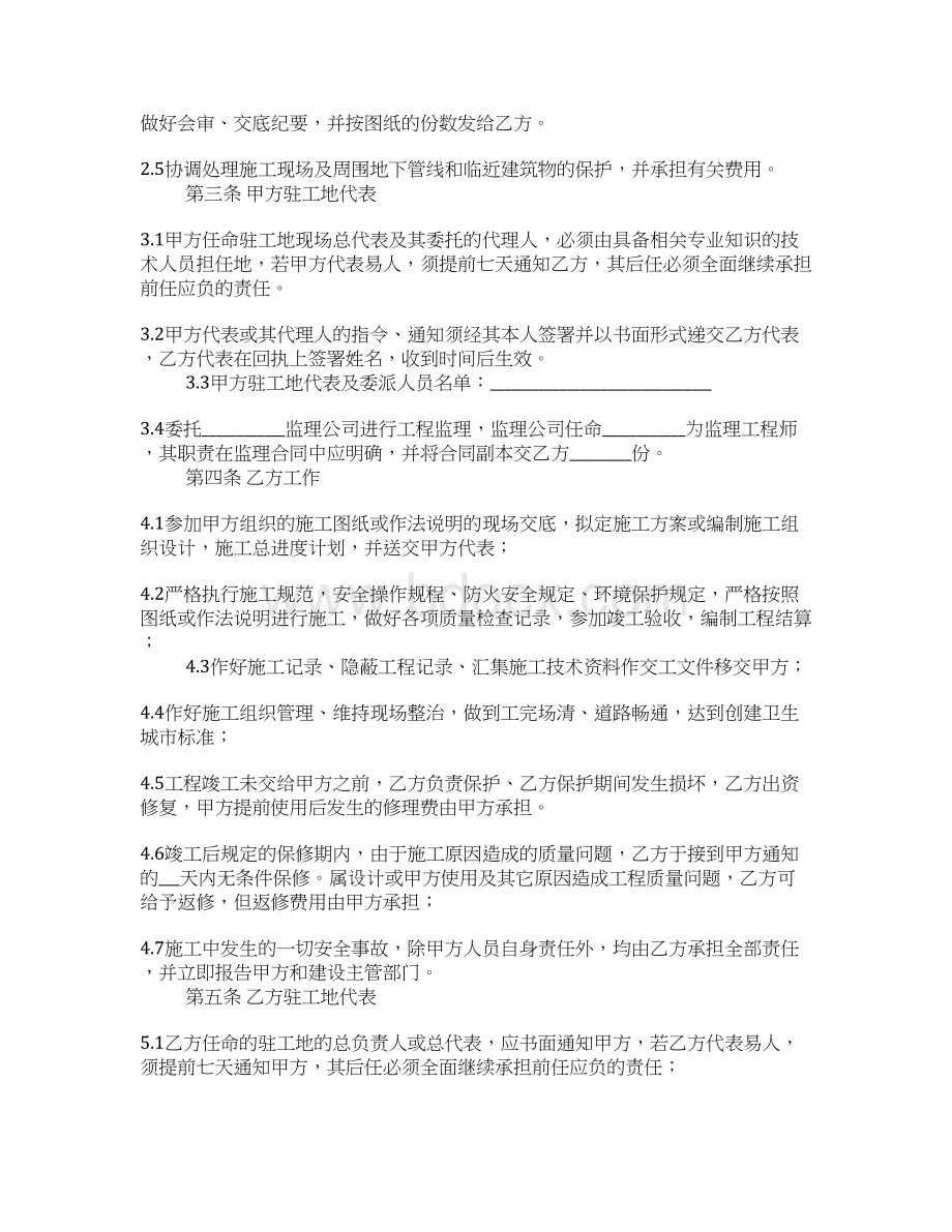 维修施工合同3篇文档格式.docx_第2页