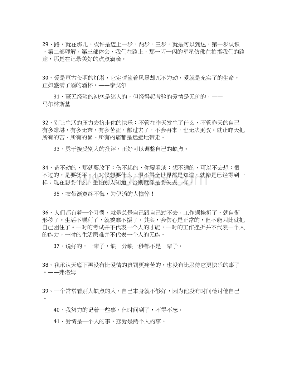 爱情座右铭大全Word文档下载推荐.docx_第3页