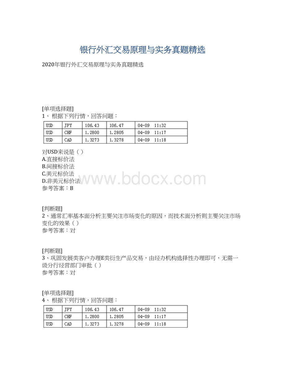 银行外汇交易原理与实务真题精选.docx_第1页