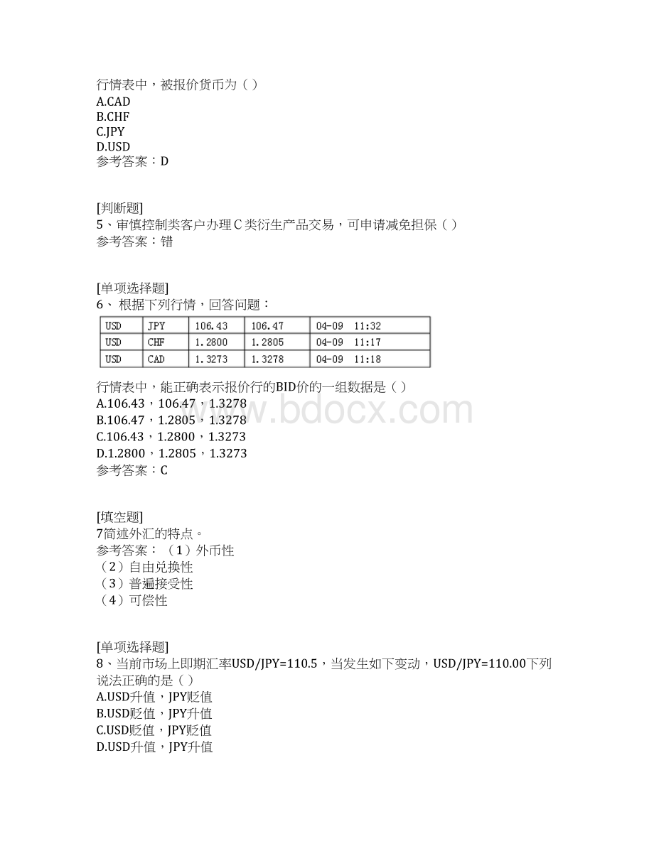 银行外汇交易原理与实务真题精选.docx_第2页