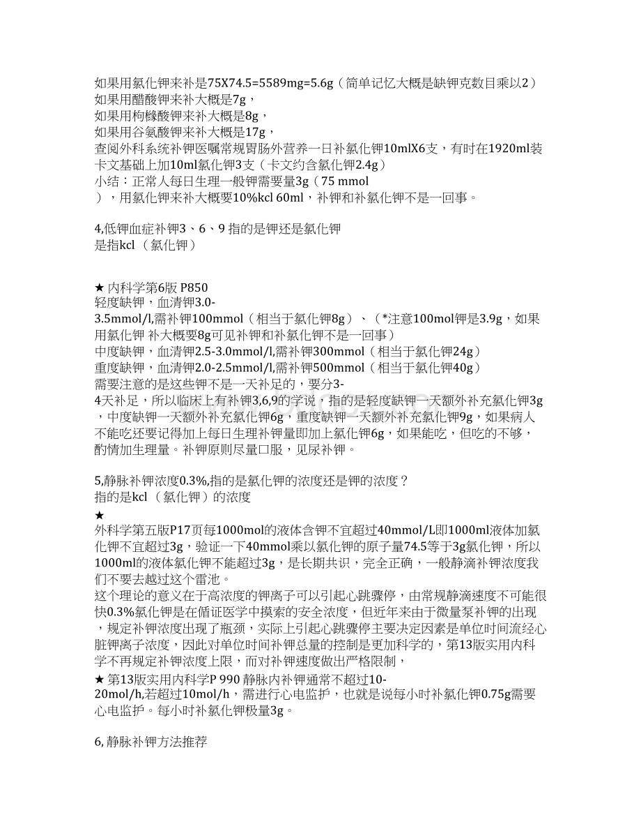 补钾补液Word格式.docx_第2页